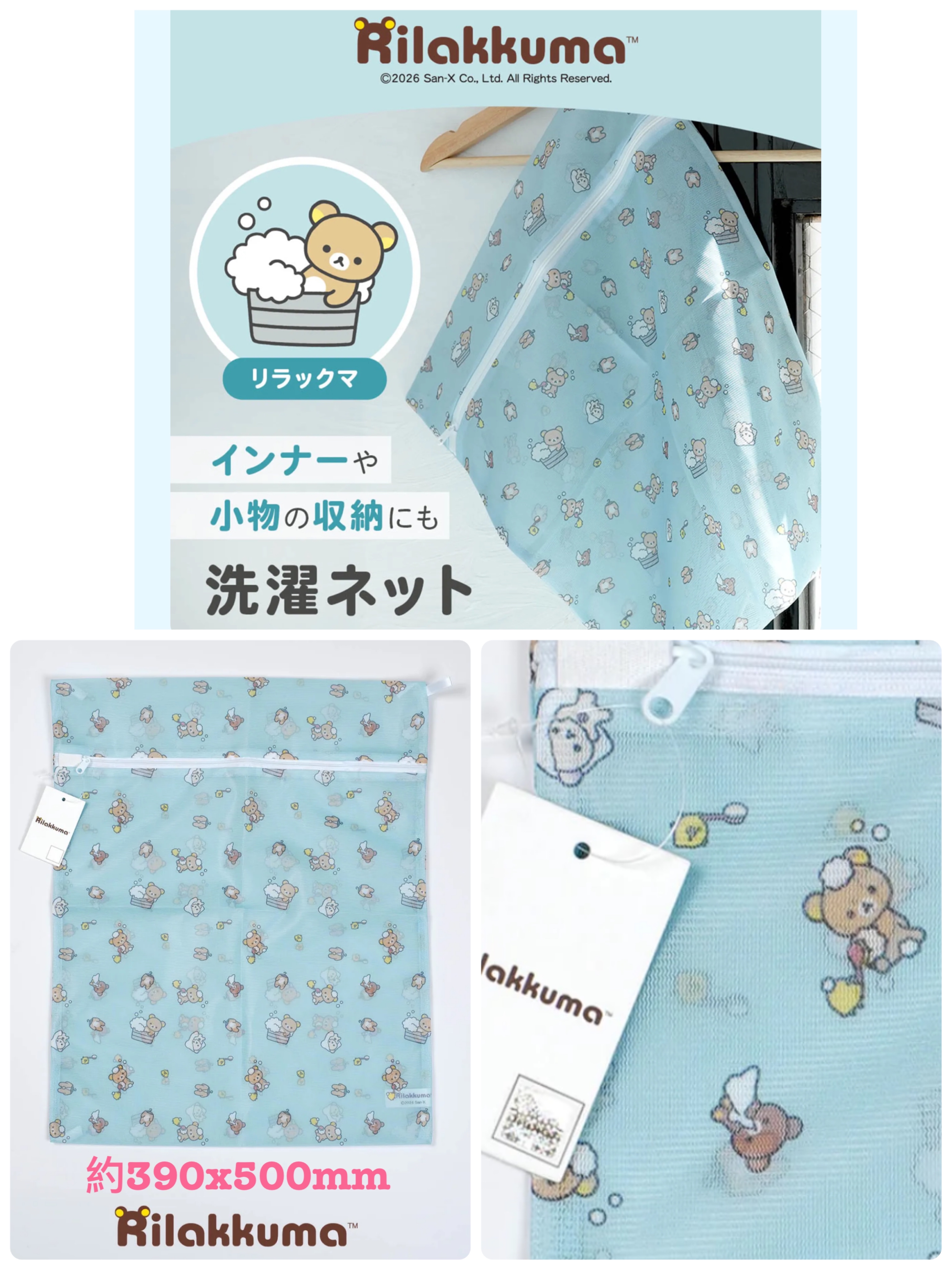 《預訂貨品》全新日本限定rilakkkuma 洗衫袋