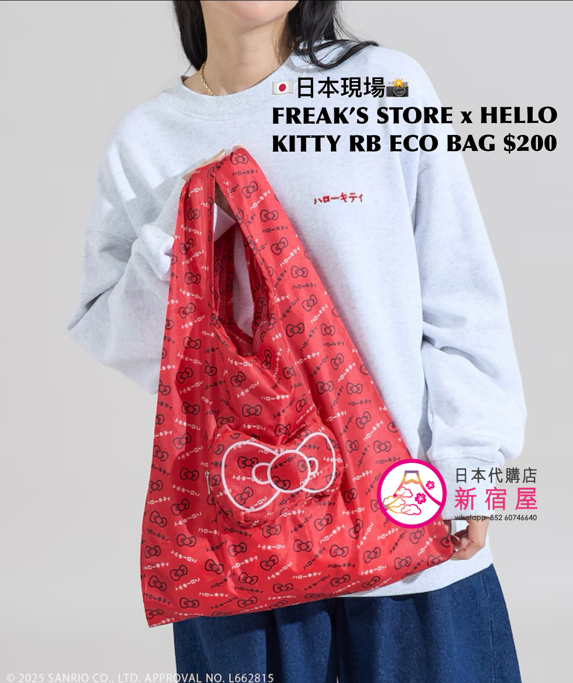 FREAK’S STORE x HELLO KITTY RIBBON ECO BAG