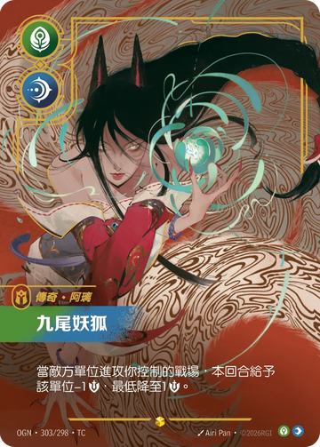 [ 起源-超編 ] OGN·303/298 九尾妖狐