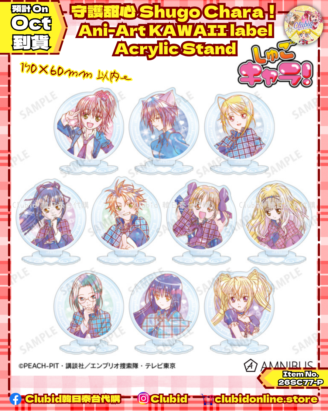 《Pre-Order》Acrylic Stand｜守護甜心Shugo Chara! Ani-Art KAWAII label (26SC77-P)