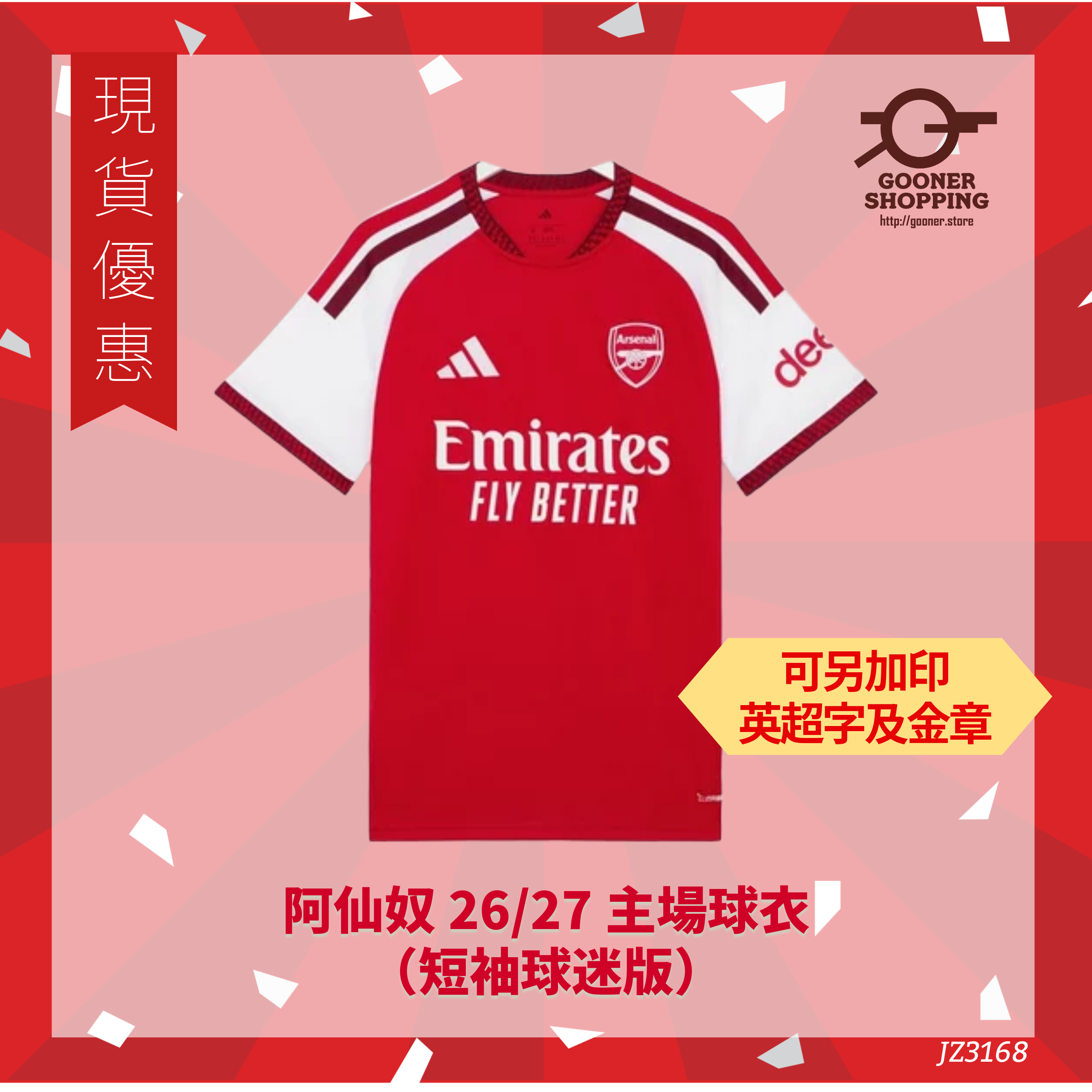 阿仙奴 2026/27 主場短袖球衣(球迷版)