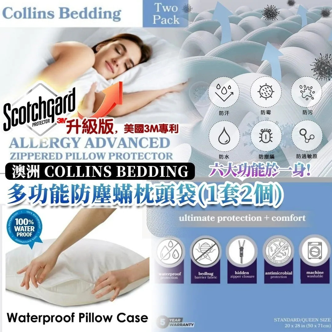 Collins 高級多功能防塵蟎床單墊｜ 多功能防塵蟎枕頭袋(1套2個)｜香氛內衣專用洗衣液