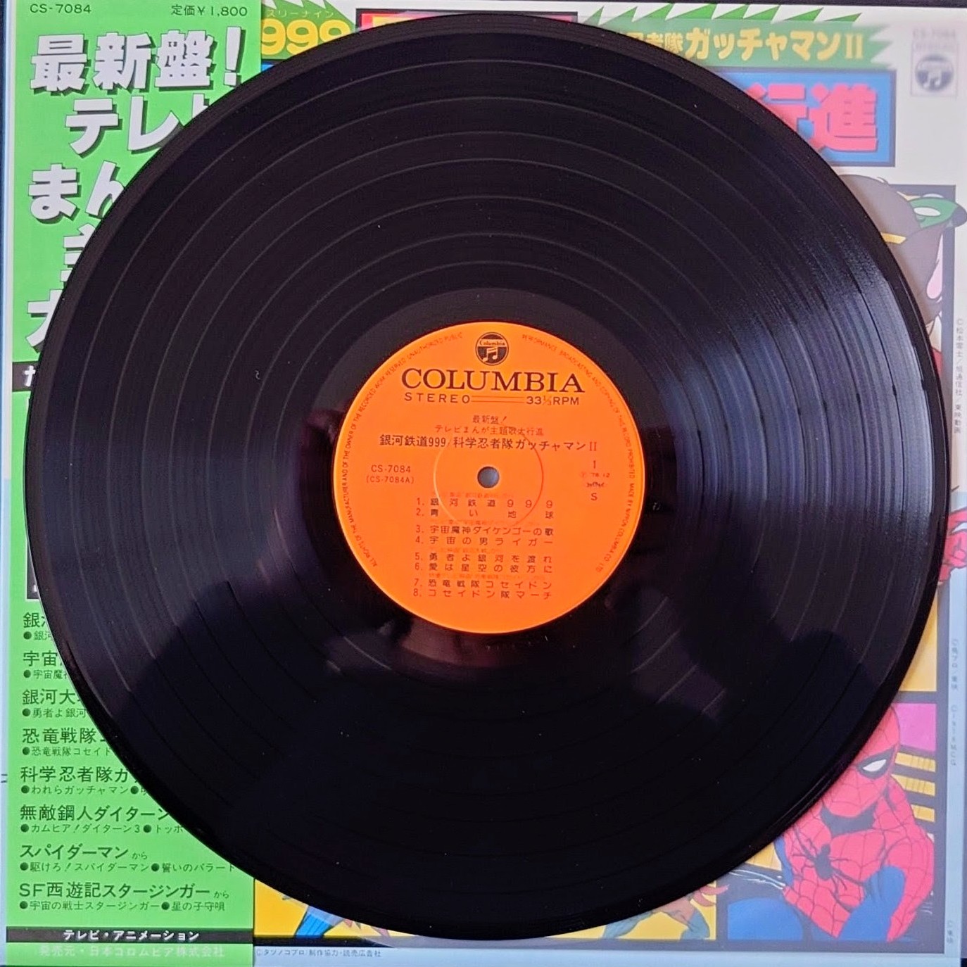 (極罕美品) 日本昭和動漫 < 最新盤! 電視動漫主題歌大行進 > 1978 LP黑膠專輯