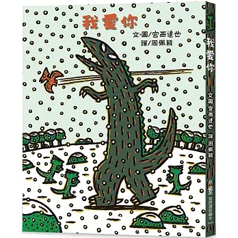小魯 我愛你(二版)