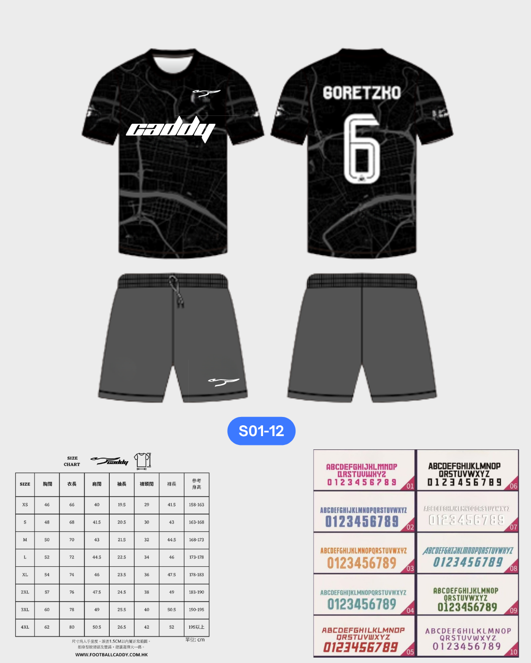 CADDY 球隊球衣訂製服務｜踢波人為踢波人而設 | 黑色