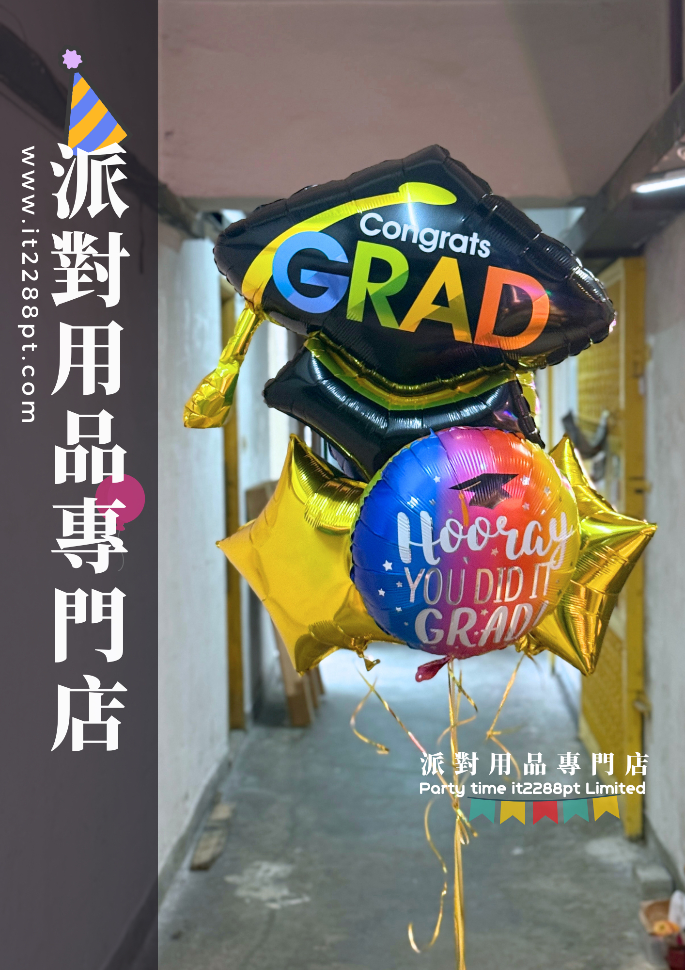 畢業典禮氣球，花束
