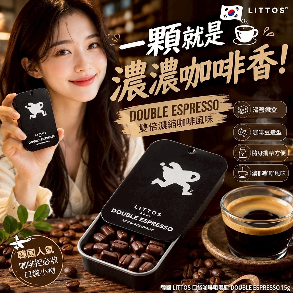 【預訂】韓國 LITTOS 口袋咖啡咀嚼錠 15g