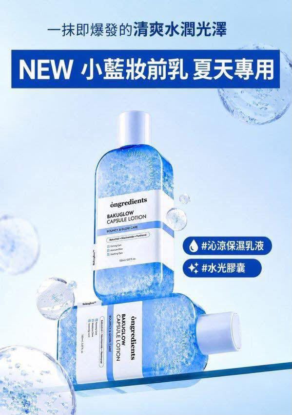韓國🇰🇷直送✈️Ongredients 降溫收毛孔發光提亮膠囊乳液 150ml