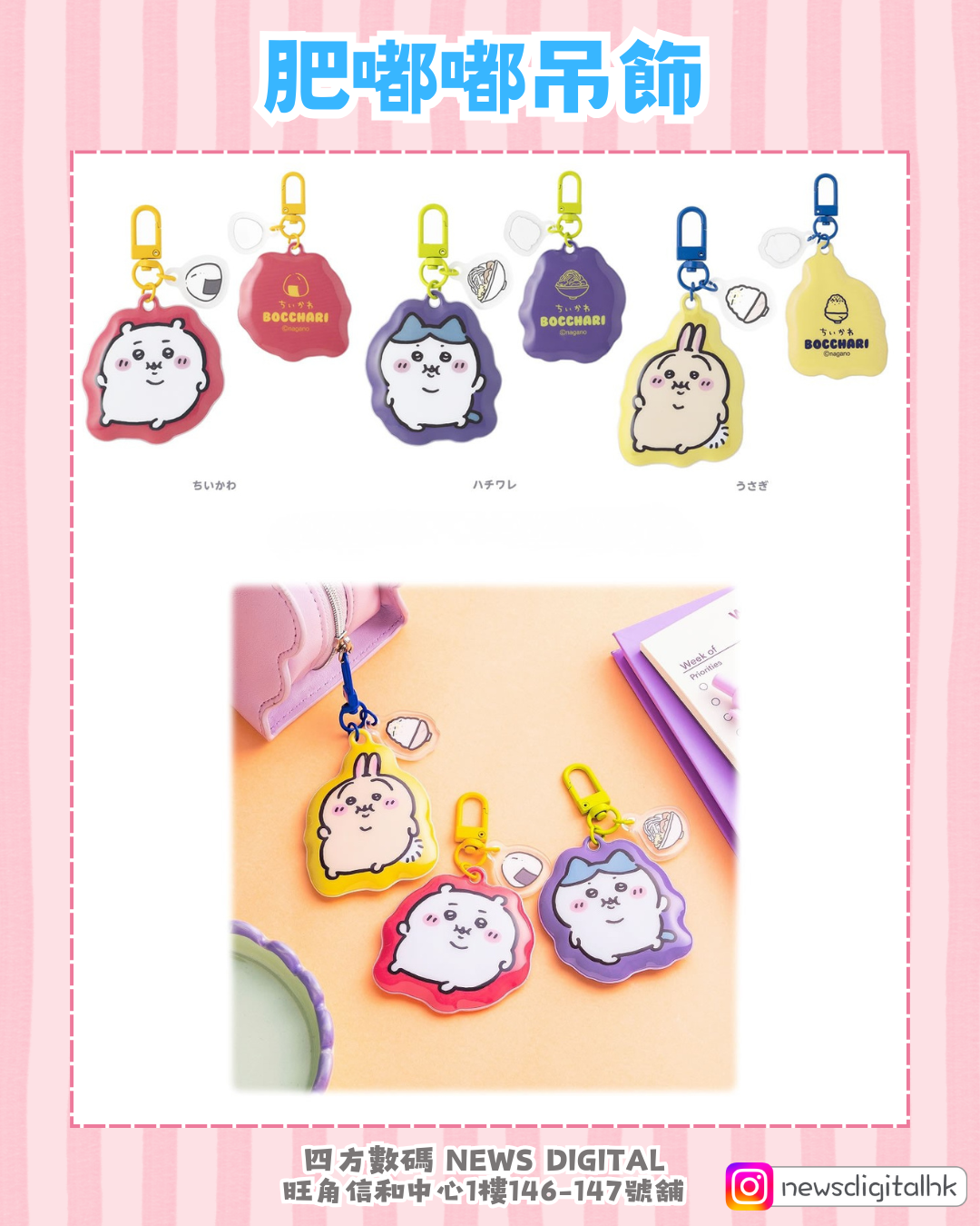 [新品預訂-2月下旬到貨] 🇯🇵Chiikawa肥嘟嘟系列公仔/掛飾/貼紙/MEMO紙