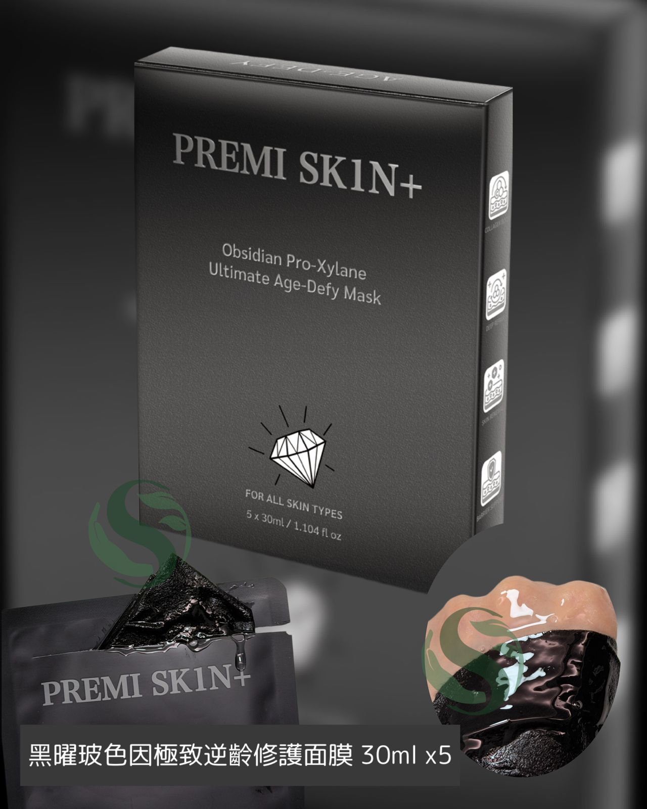 PREMI SK1N+ 黑曜玻色因極致逆齡修護面膜 (5片裝)
