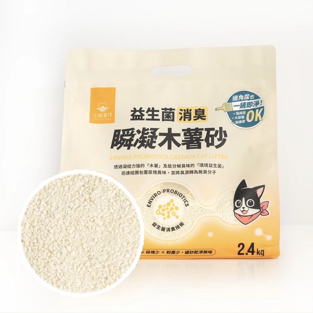 汪喵星球 益生菌消臭瞬凝木薯砂 2.4kg