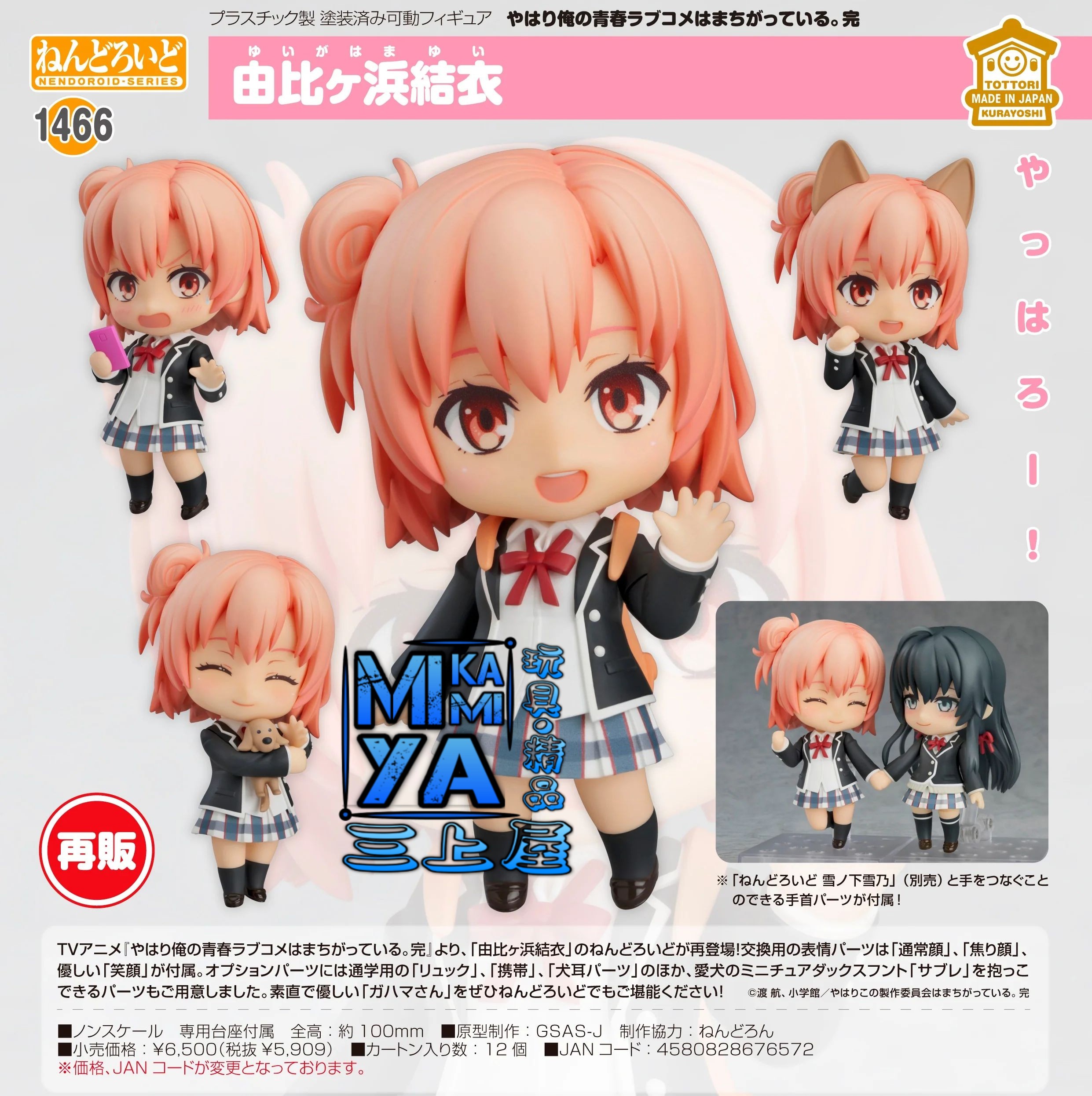   【預訂日期至1/5/26】 Good Smile Company 黏土人 1466 由比濱結衣 : 果然我的青春戀愛喜劇搞錯了。完 / GSC Nendoroid no.1466 Yui Yuigahama : My Teen Romantic Comedy SNAFU Climax  🌸[訂單確認後,本店會於一週內發出電子預購單據,屆時請確認WhatsApp對話查收。"如需到店提取紙質單據或使用其他通訊APP可於備註告知"]