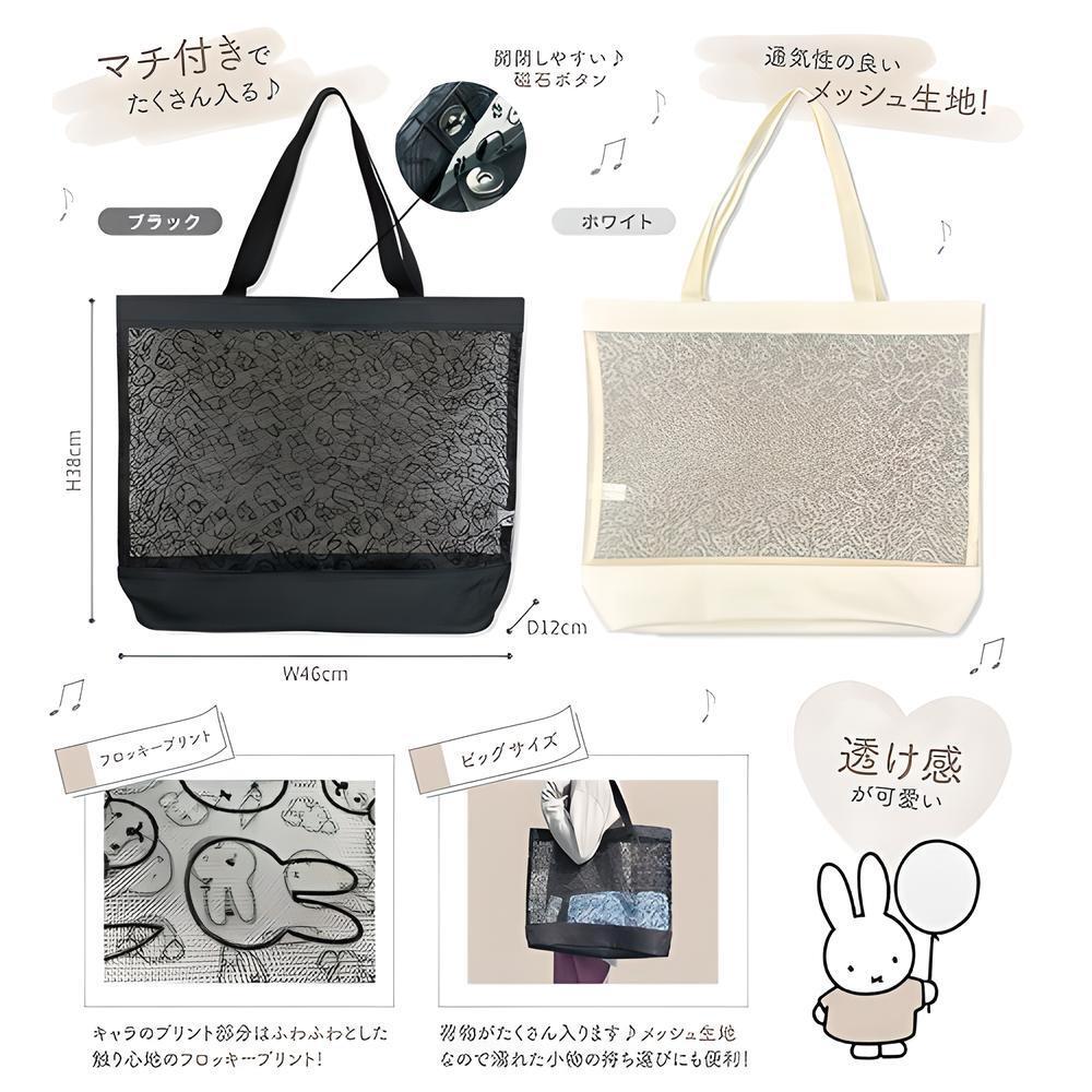 miffy 大網袋 0602-74-1231