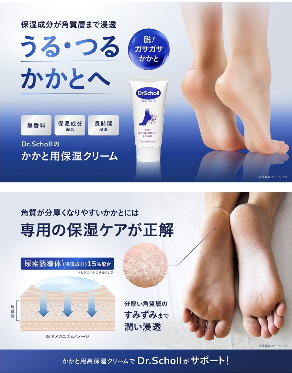 日本Dr.Scholl 深層保濕足跟霜 70g