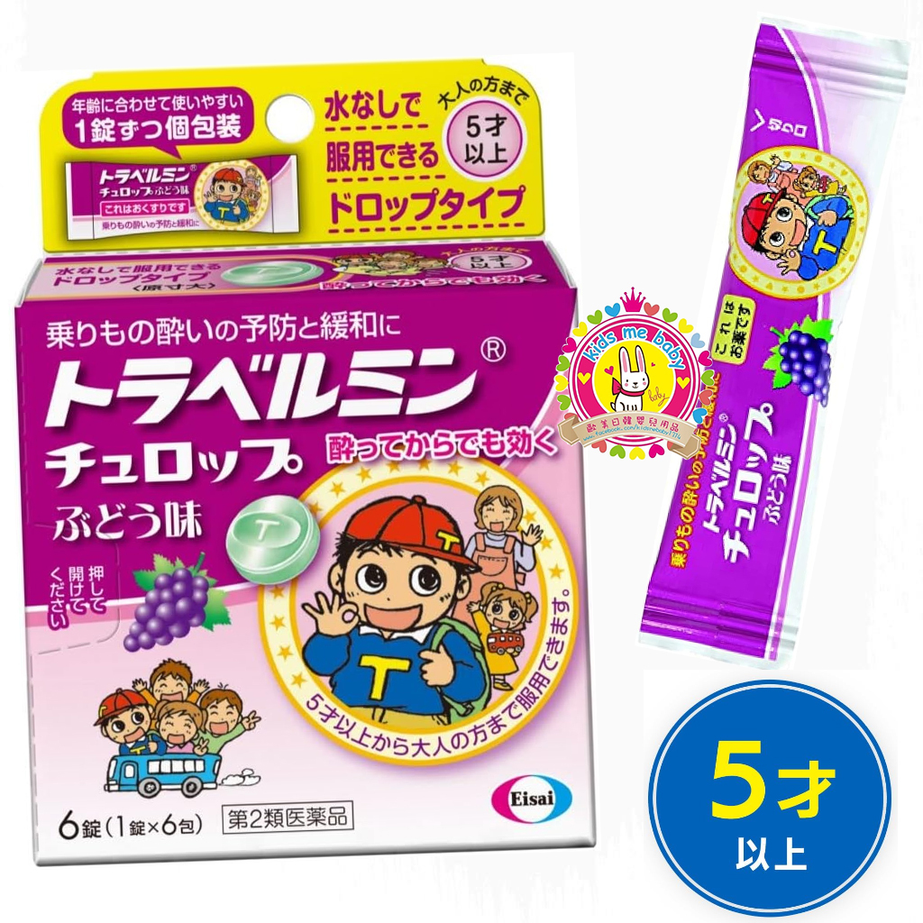 Travel Mint Churop 兒童暈浪糖 6枚 提子味 ⭐