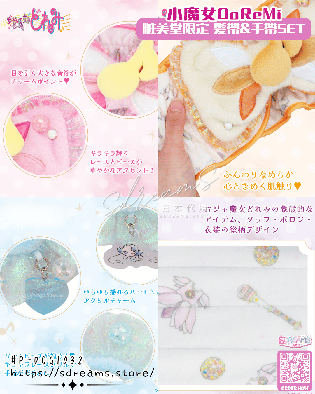 小魔女DoReMi 粧美堂限定 髮帶&手帶 #P-DOG1032 [SHOBIDO] (PRE-ORDER) [2026/11]