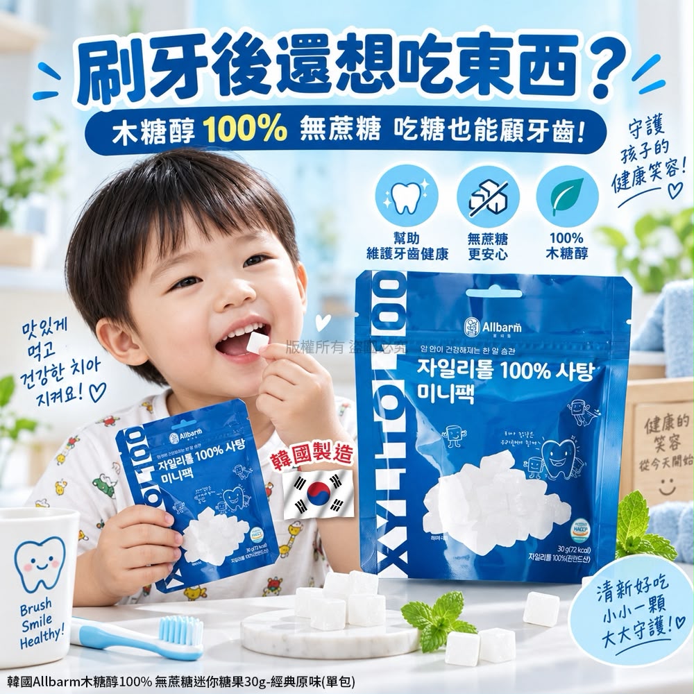  【預訂】韓國 Allbarm 木糖醇100%無蔗糖迷你糖果 30g