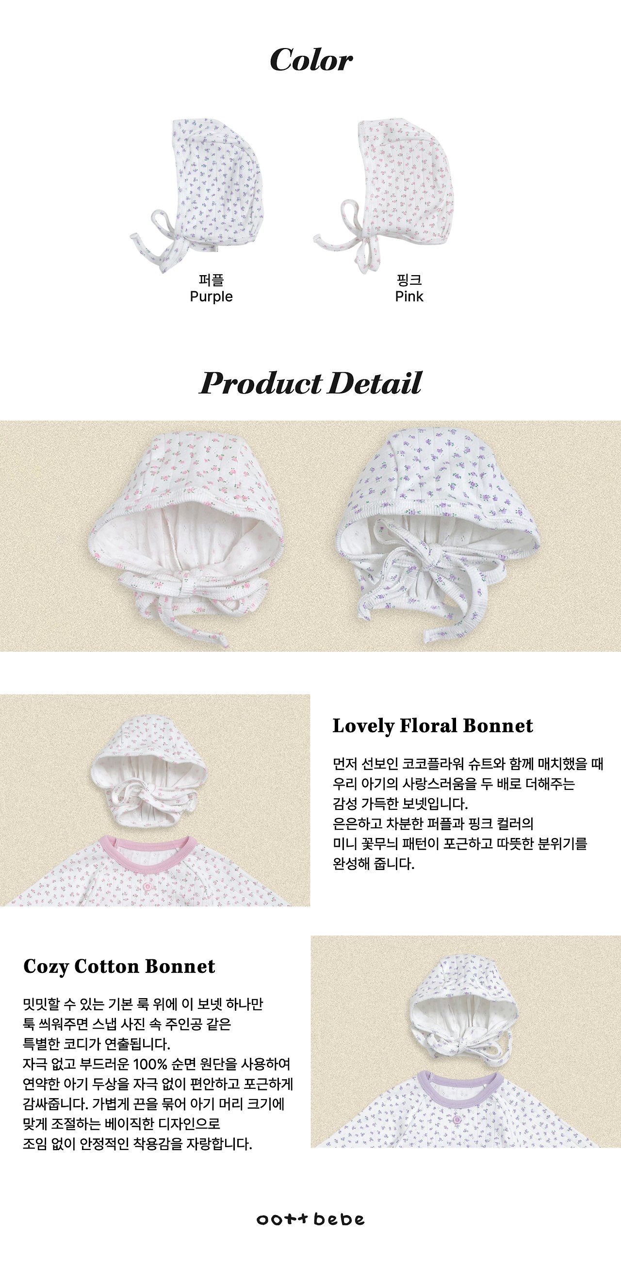 OOTT | (bebe) Coco Flower Bonnet
