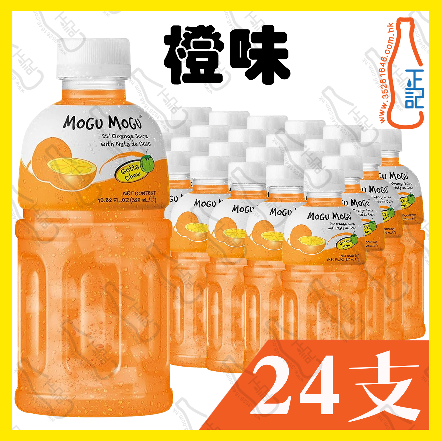 MOGU MOGU【橙汁】蒟蒻果粒果汁 320ml x 24支