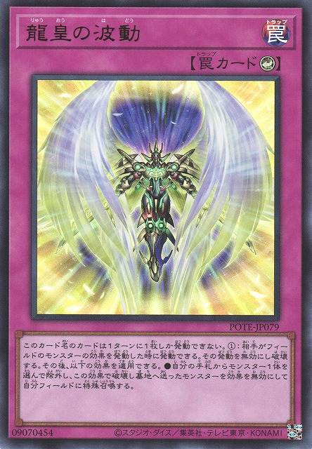 POTE-JP079 龍皇的波動