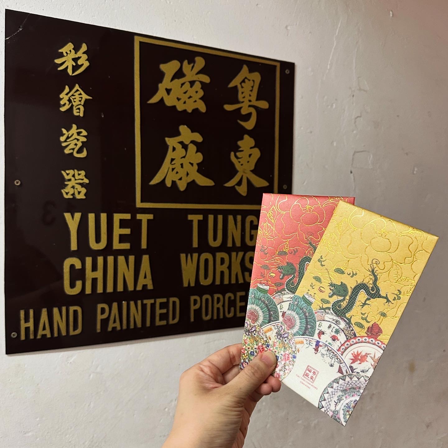 🎊Yuet Tung China Works Lucky Dragon Laisee🧧㊗️ 