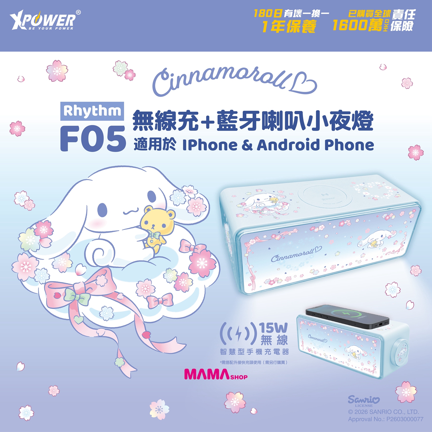 Rhythm F05 玉桂狗無線充電+無線藍牙喇叭小夜燈