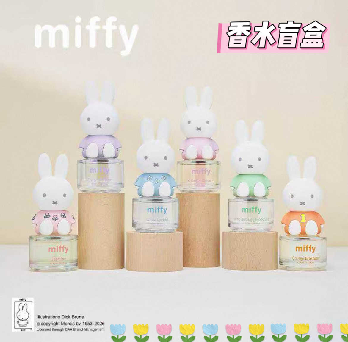 新款miffy盲盒香水擺件