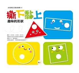 東雨 撕下黏上，趣味的形狀