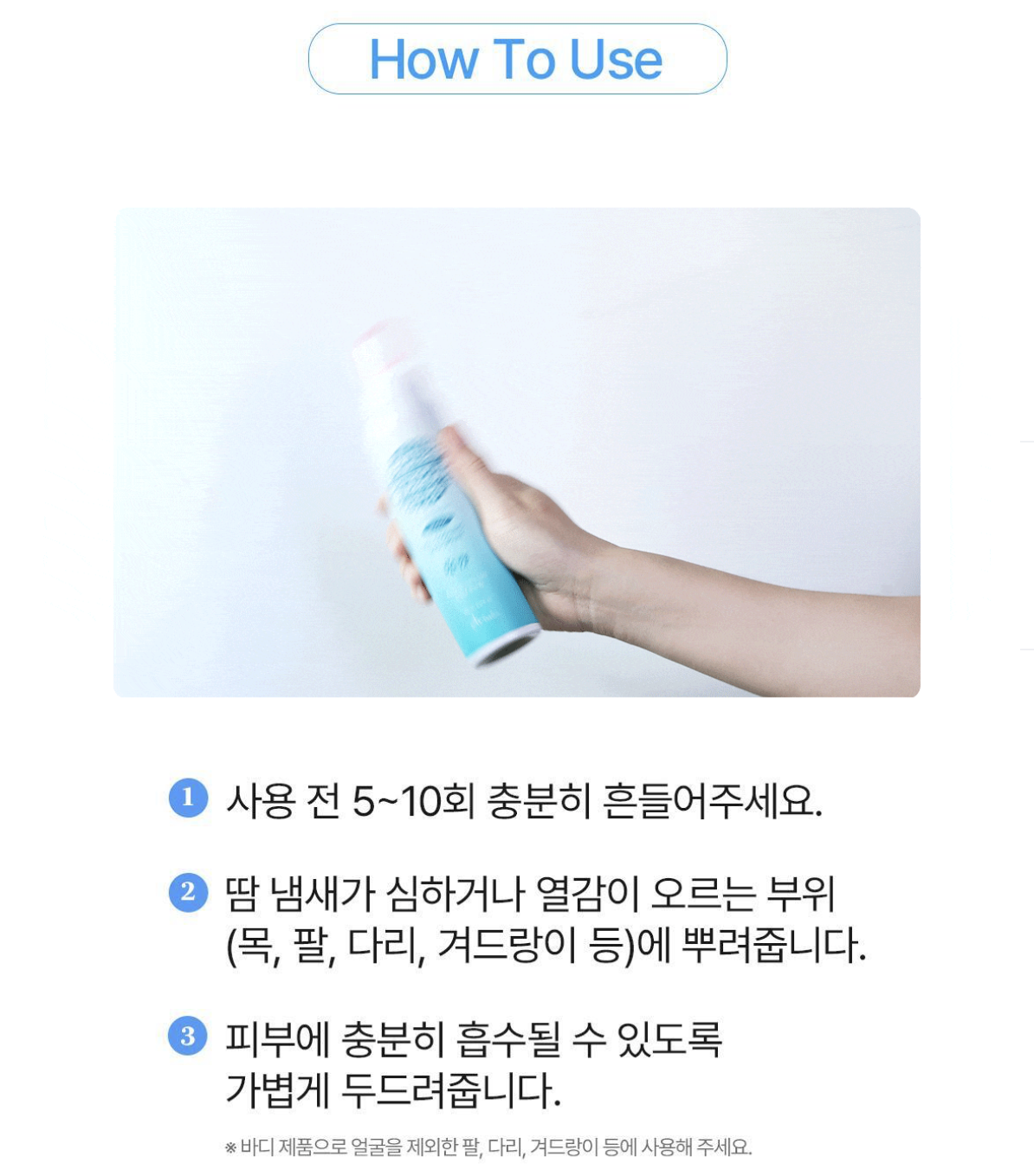 激爽零汗味｜韓國 Ariul 冰感清涼止汗噴霧 2款任擇｜Smooth & Pure Ice Cooling Deo Spray