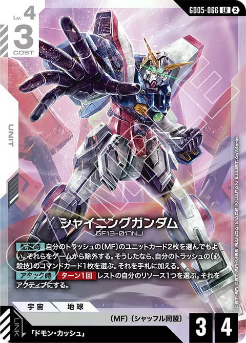 GD05-066 LR 閃光高達