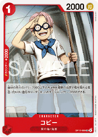 One Piece TCG Card Game - Op15-009 (UC) Koby