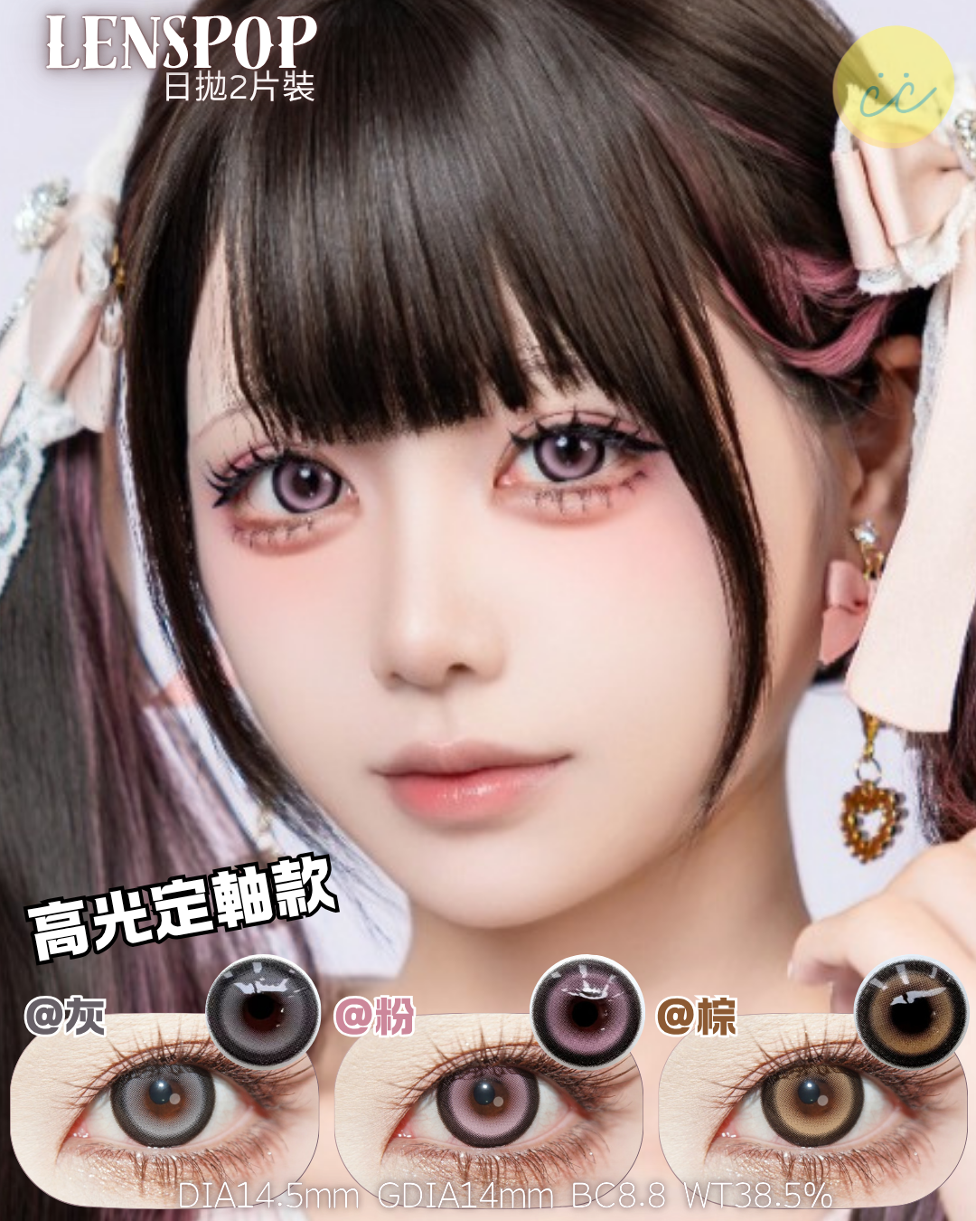 Lenspop 日拋2片 雲隙微光系列