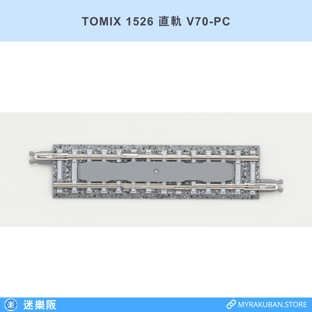 TOMIX 1526 直軌 V70-PC