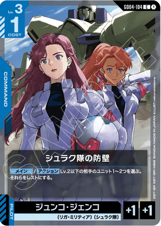 Gundam TCG Card Game - GD04-104 (C) Shrike Team's Bulwark 