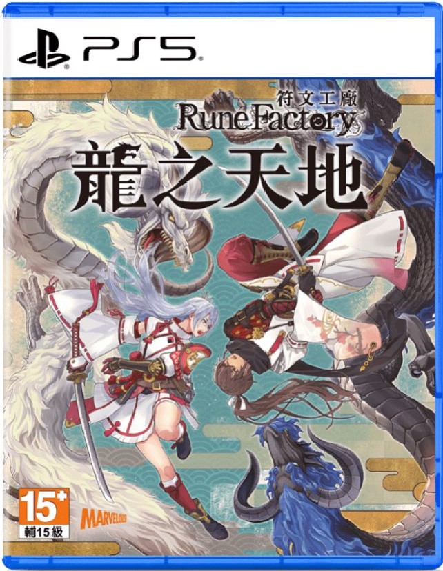 Ps5 符文工廠 龍之天地