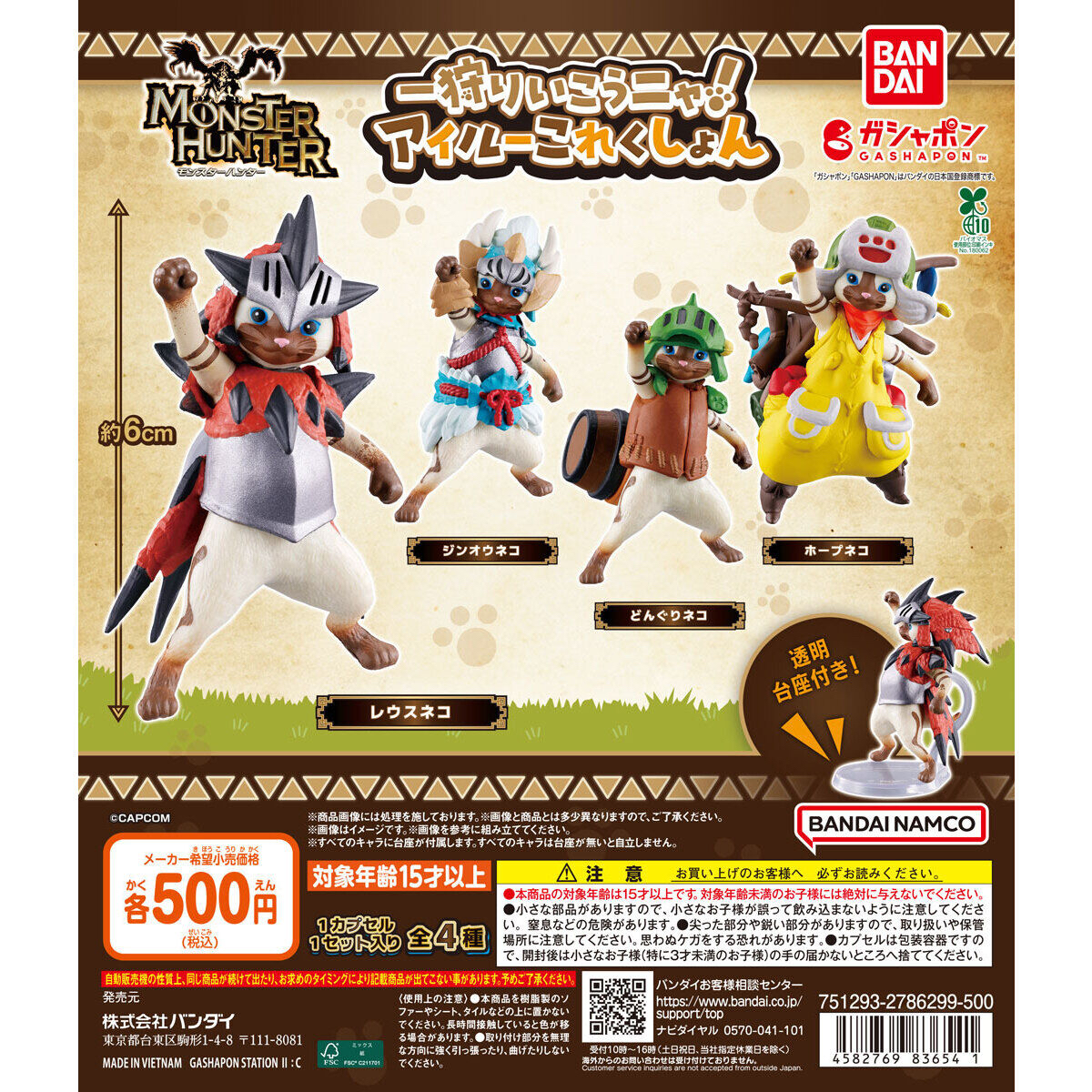 現貨 Bandai 扭蛋 魔物獵人 Monster Hunter 艾路貓收藏系列