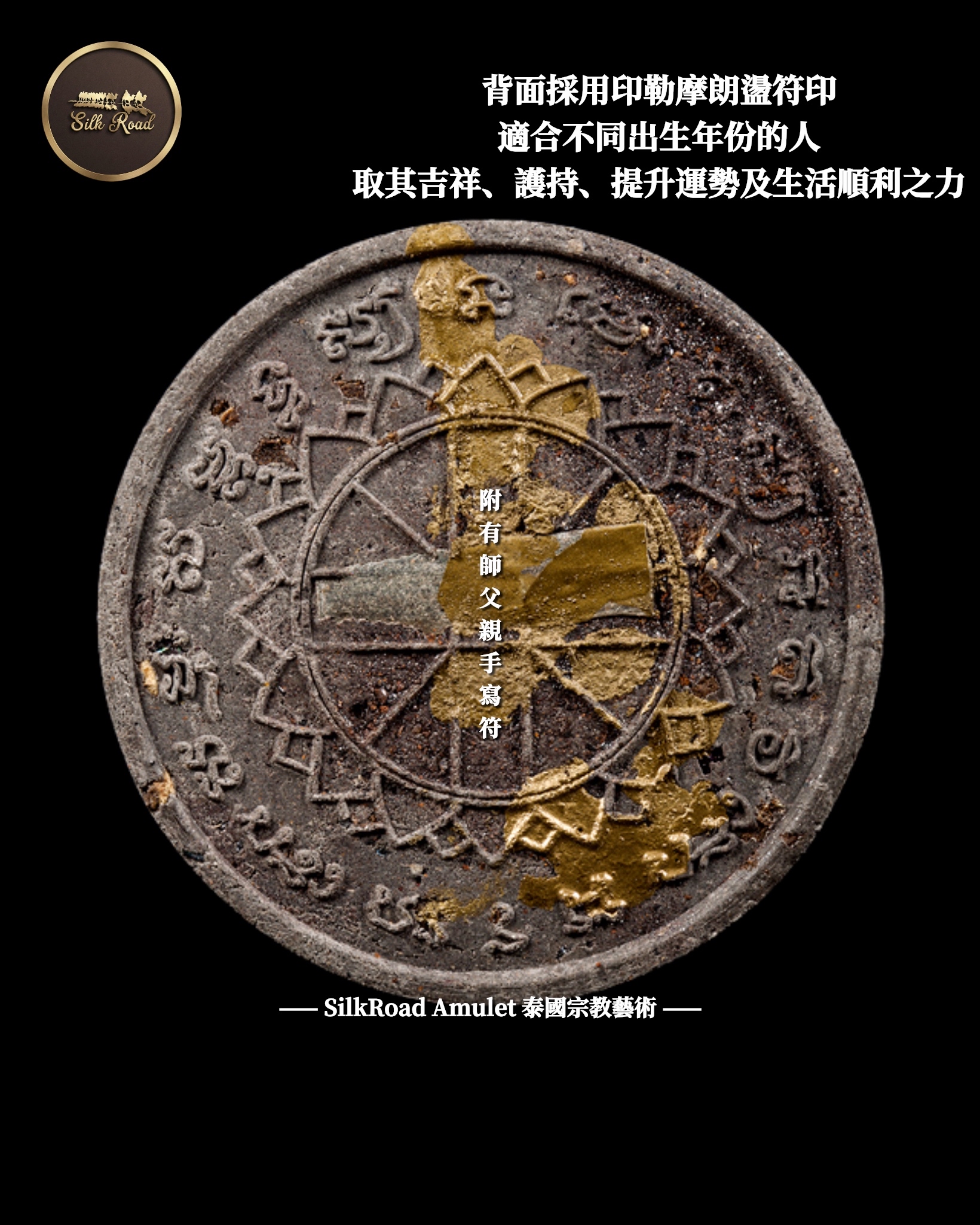 龍婆壯  佛曆2558  拉胡天神賜予財富  純銀符管版本｜附原裝廟盒｜光學級高透防水殼