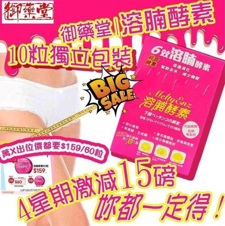 預訂1-2星期 - 御藥堂MeltyEnz溶腩酵素(1套10盒共100粒）