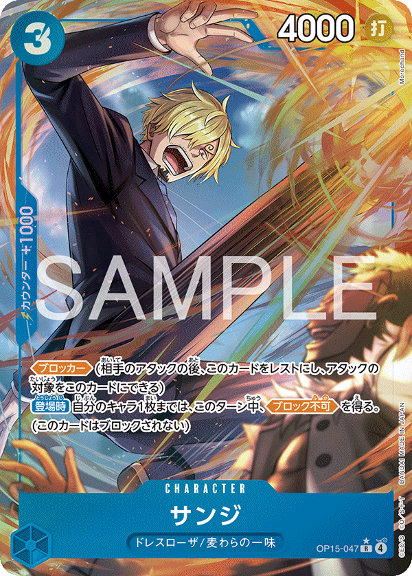 Japanese Version TCG One Piece Card Game - OP15-047 R (AA) Sanji