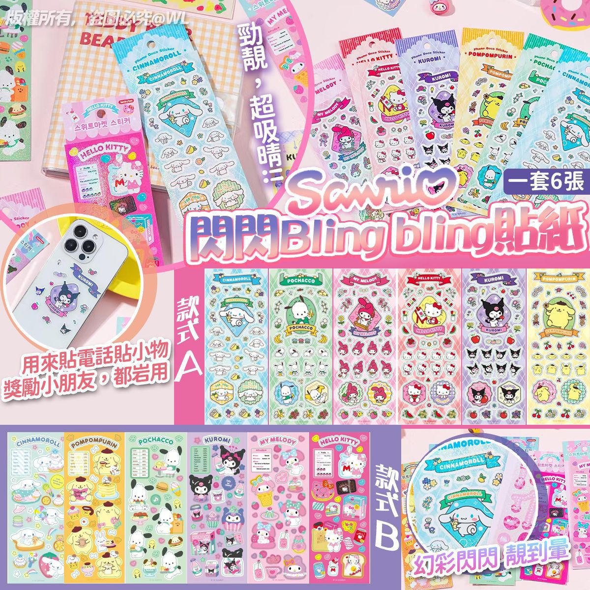 Sanrio閃閃Bling bling貼紙(一套12張)