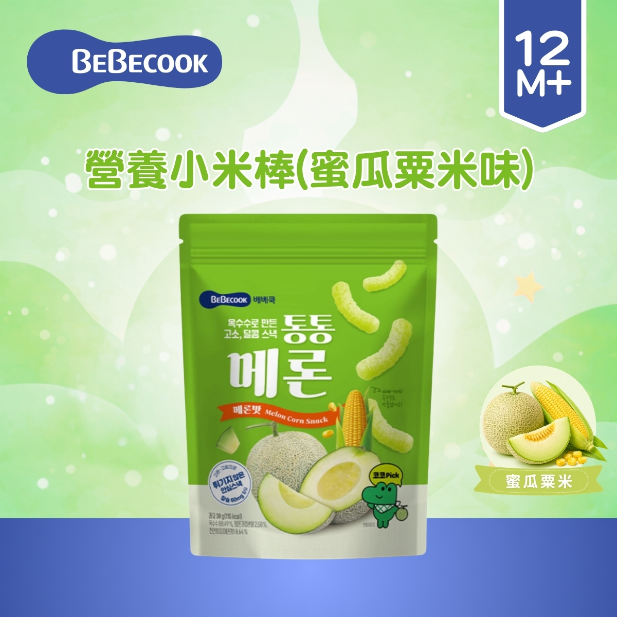 Bebecook 營養小米棒 30g(蜜瓜&粟米)(適合12個月以上)_BC092