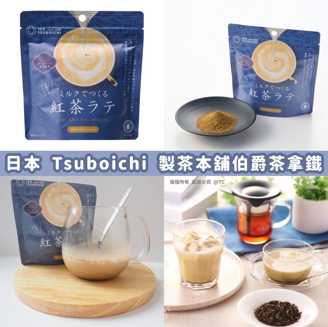 日本🇯🇵直送@限時預購🔛Tsuboichi 製茶本舖伯爵茶拿鐵 80g