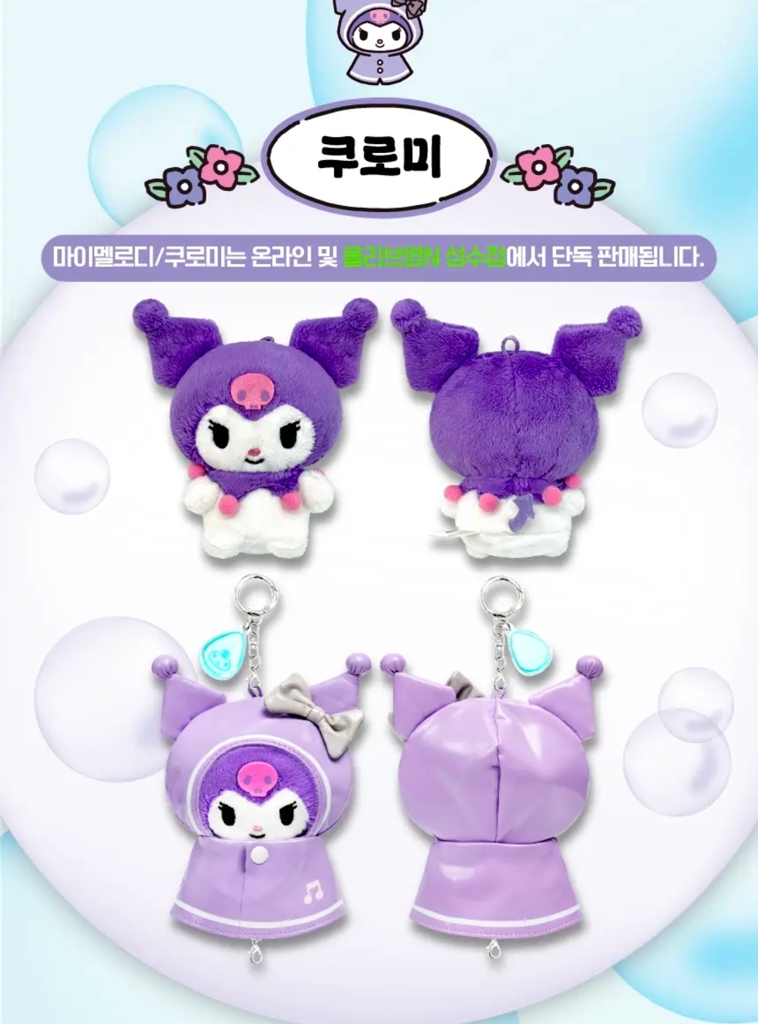 Sanrio Rainy Day Keyring公仔