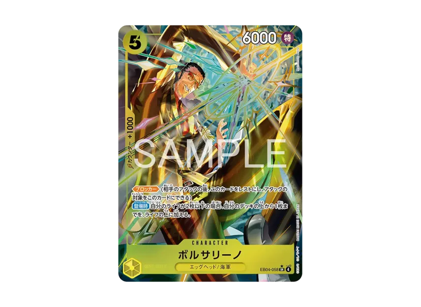 EB04-058 | SR | CHARACTER ボルサリーノ (異圖)