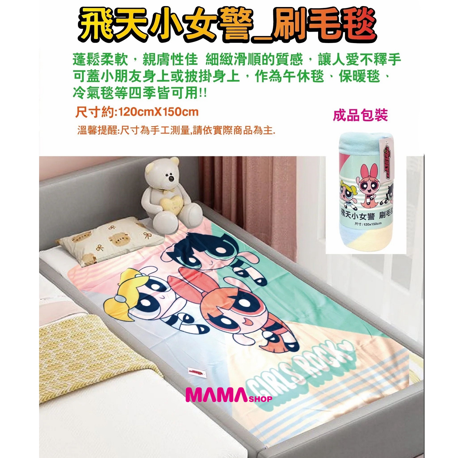 台灣直送飛天小女警刷毛毯
