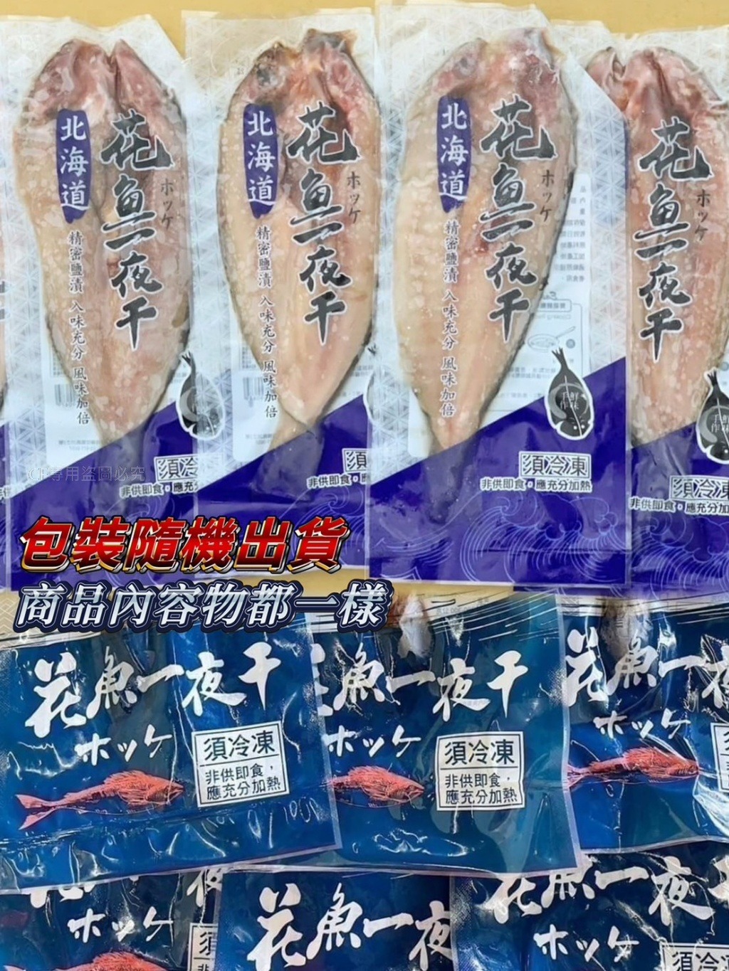 正統北海道花魚一夜干 (帶頭全魚)