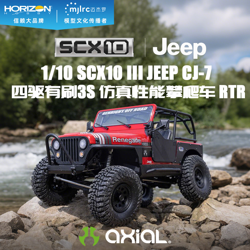 全新 AXIAL 1/10 SCX10 III Jeep CJ-7 四驅有刷 仿真攀爬車 | 支持3S電池 | 紅色/古銅色