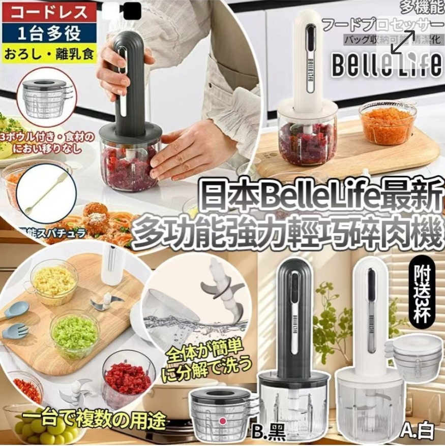 $68個.2個或以上每個$58個.日本BelleLife最新多功能USB強力輕巧碎肉機(附送3杯)