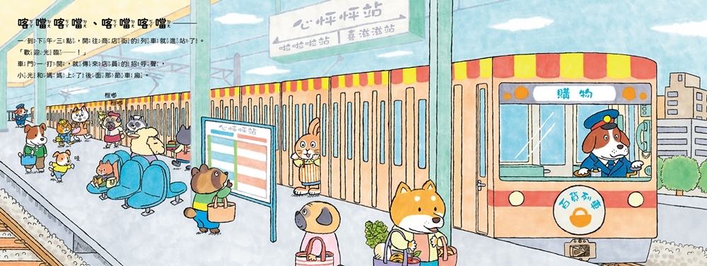 🔸預購貨品🔸喀噹喀噹百貨列車來囉