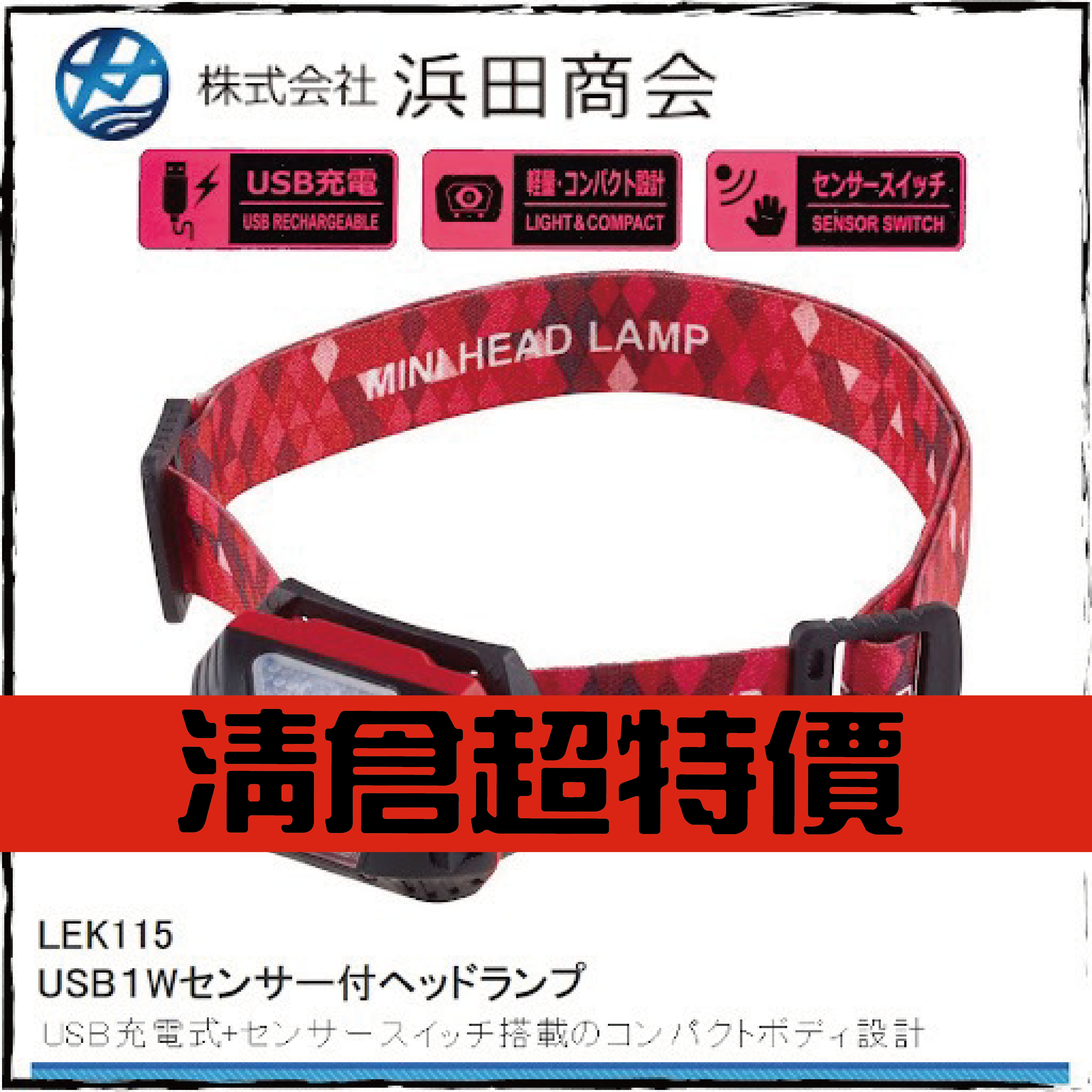 USB 1Wセンサー付ヘッドランプLEK115 (80lm白燈)